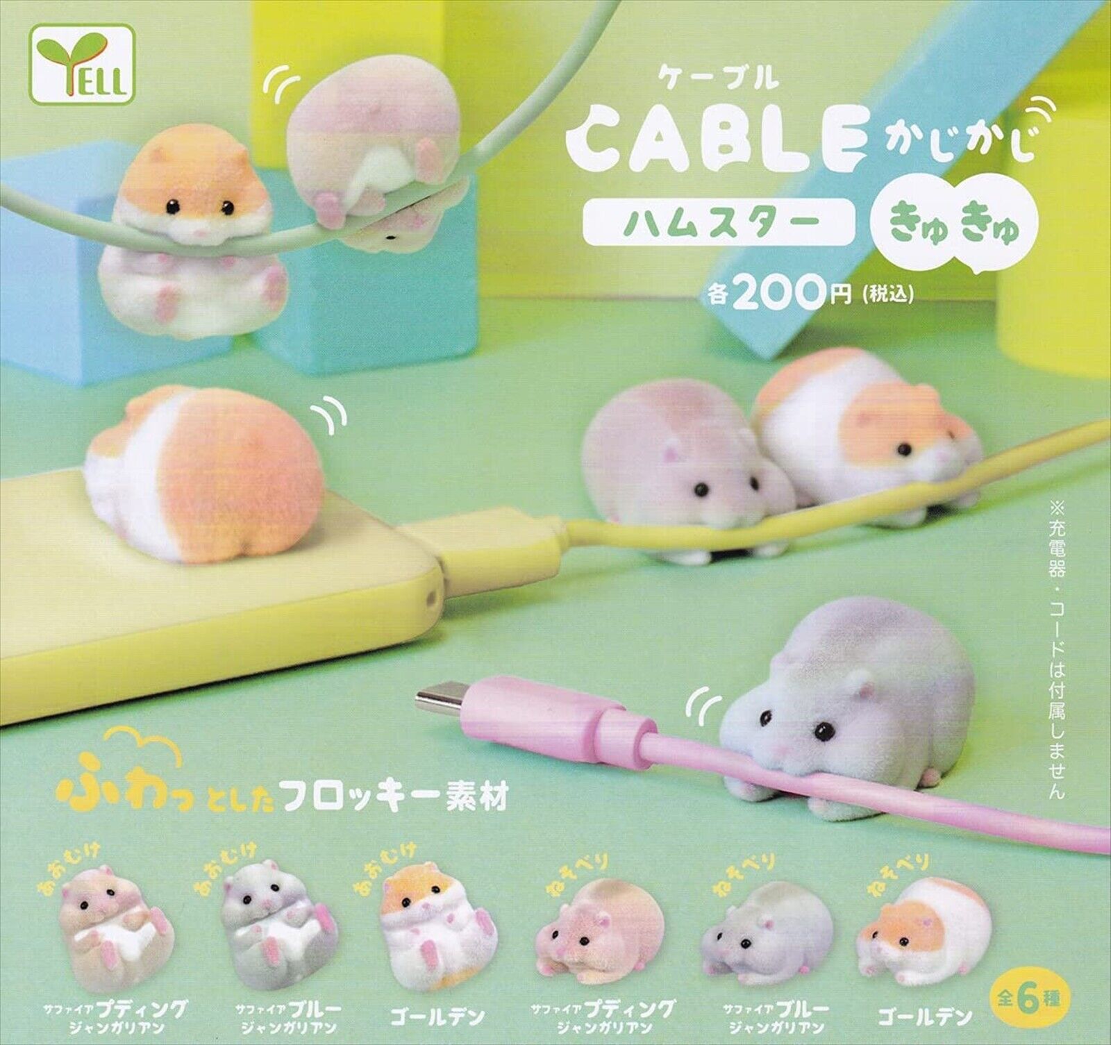 Hamster Kyukyu Cable Kaji Kaji Flocky Figure Full Set 6 Types Yell Capsule Toy